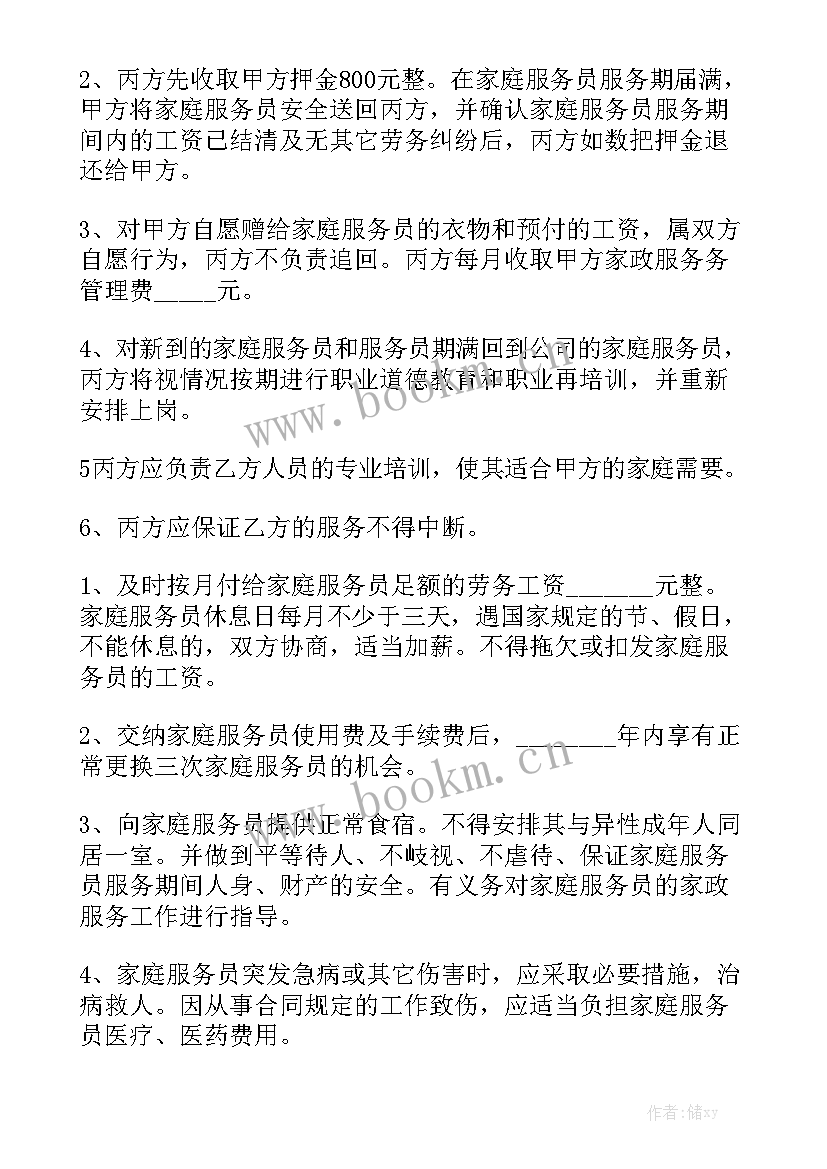 农村雇保姆 保姆雇佣合同(6篇)