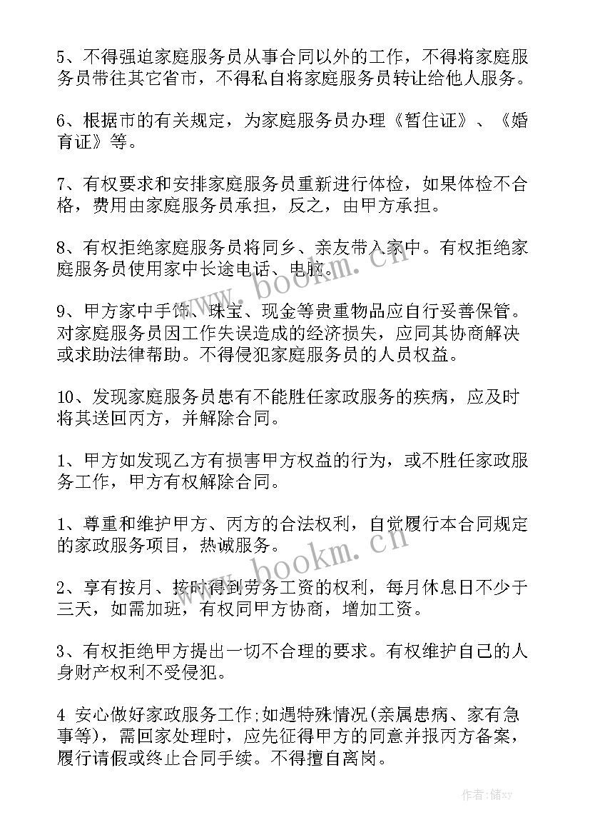 农村雇保姆 保姆雇佣合同(6篇)