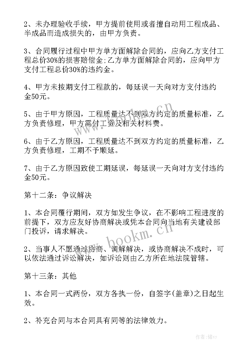 装修合同版 装修合同精选