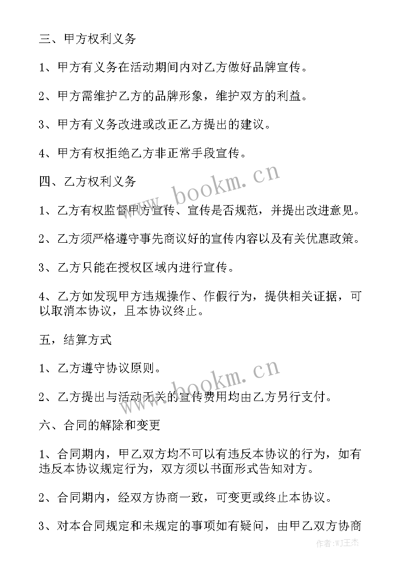 2023年餐饮合作合同 赞助合同大全