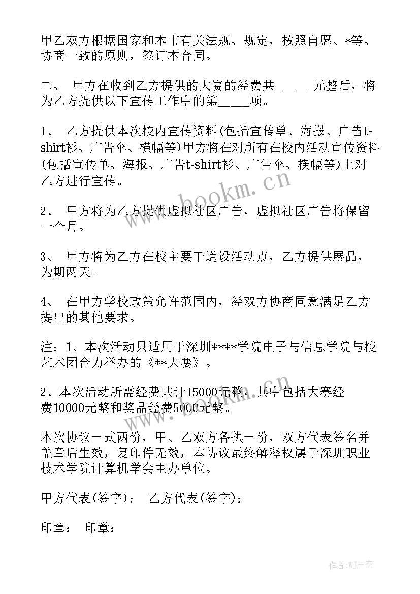 2023年餐饮合作合同 赞助合同大全