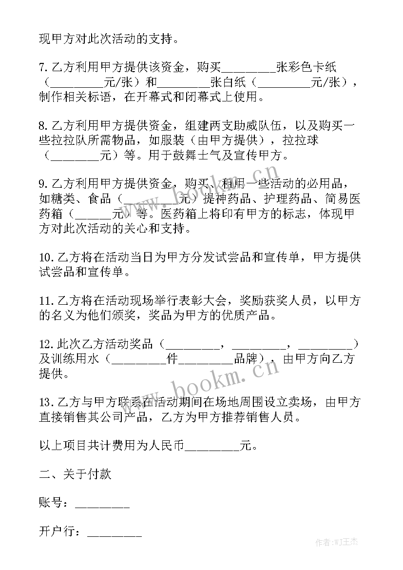 2023年餐饮合作合同 赞助合同大全