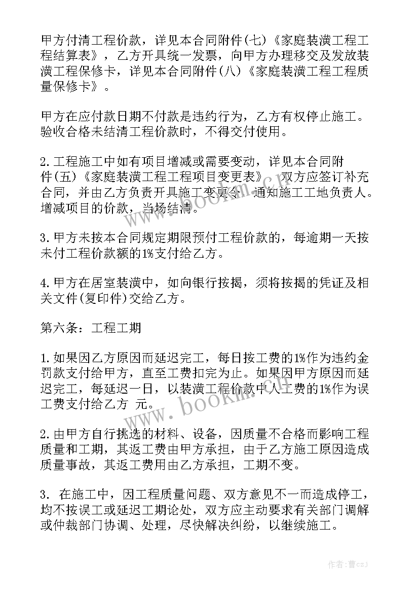 最新房屋装修预算明细清单 房屋装修合同(6篇)