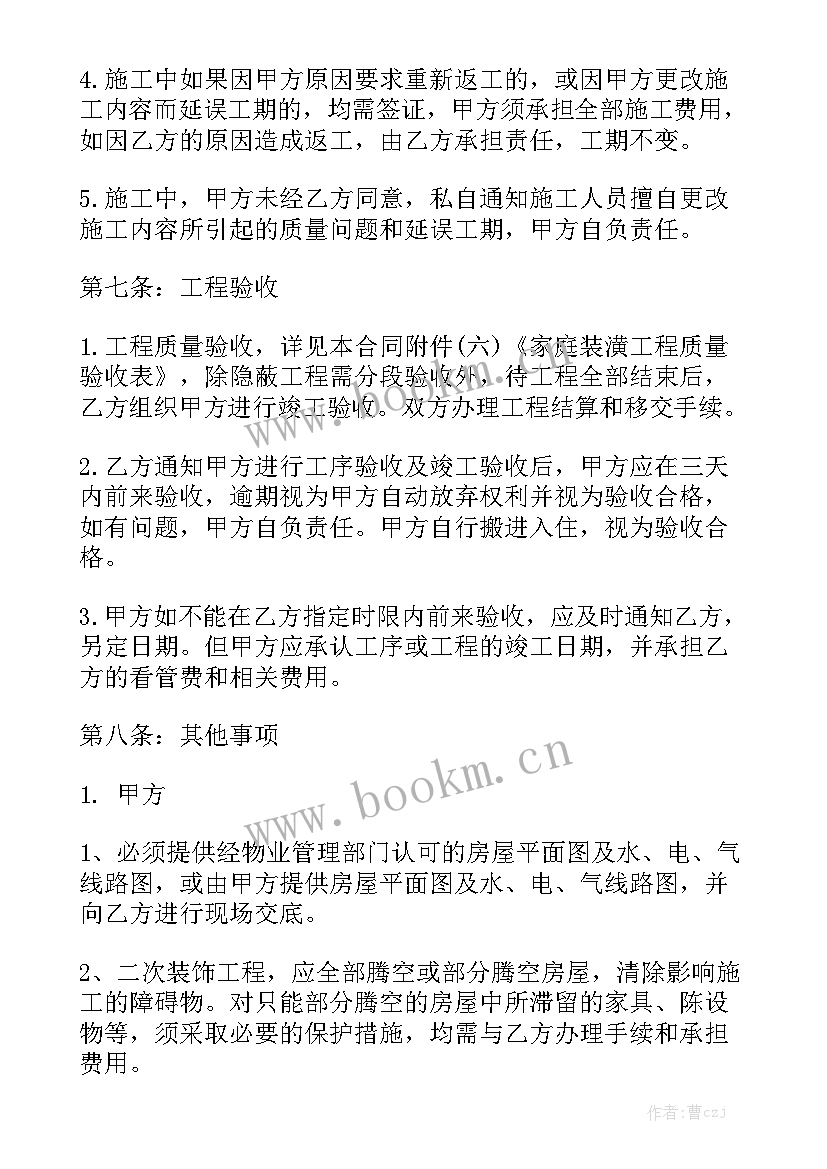 最新房屋装修预算明细清单 房屋装修合同(6篇)