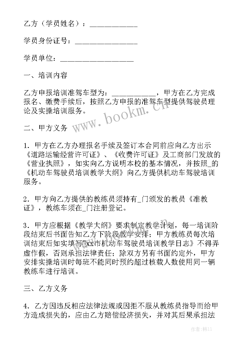 2023年培训学校房屋租赁合同 培训学校合同实用