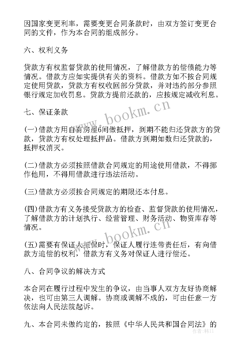 2023年共同贷款协议合同 贷款合同通用