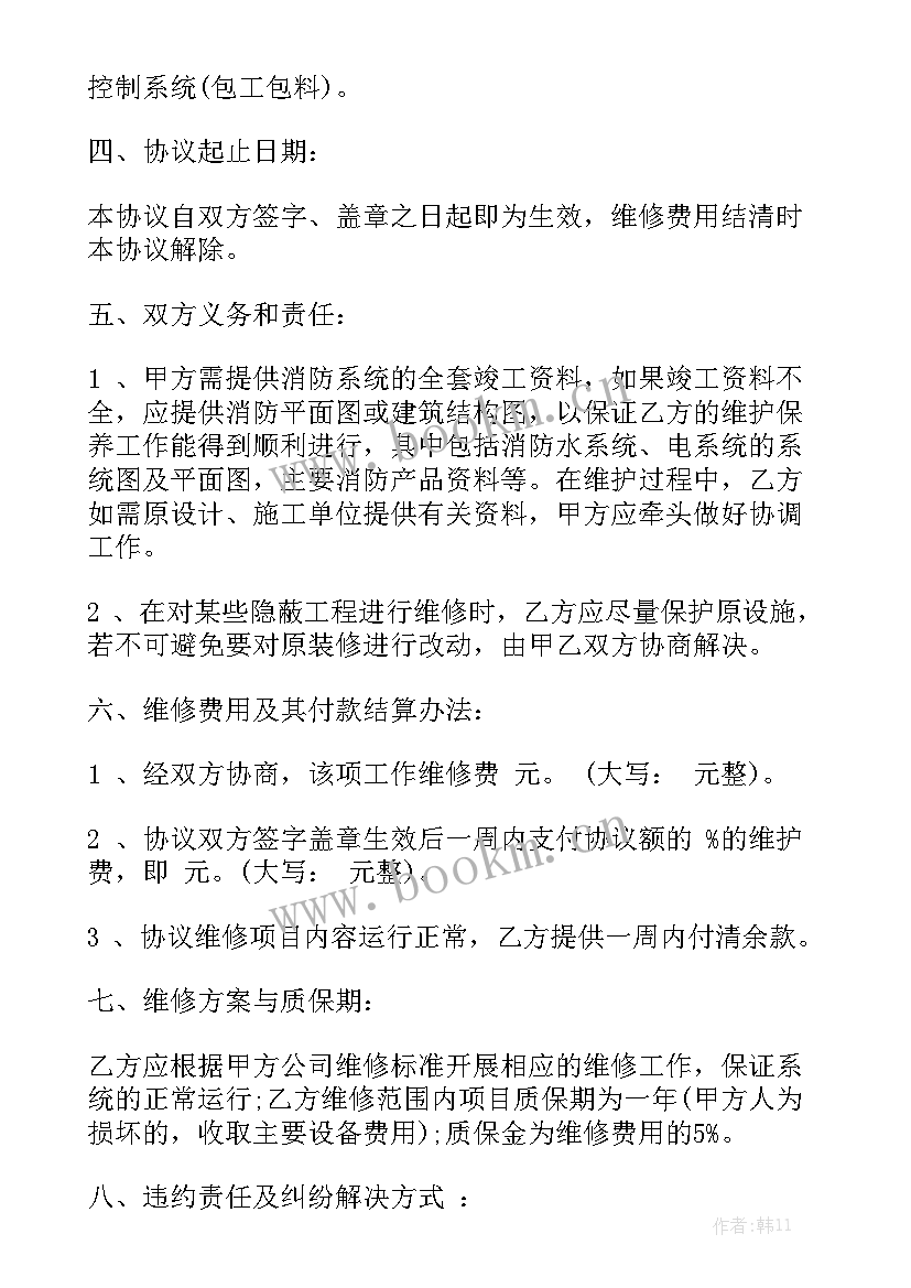 2023年厂房维修维护 维修合同模板