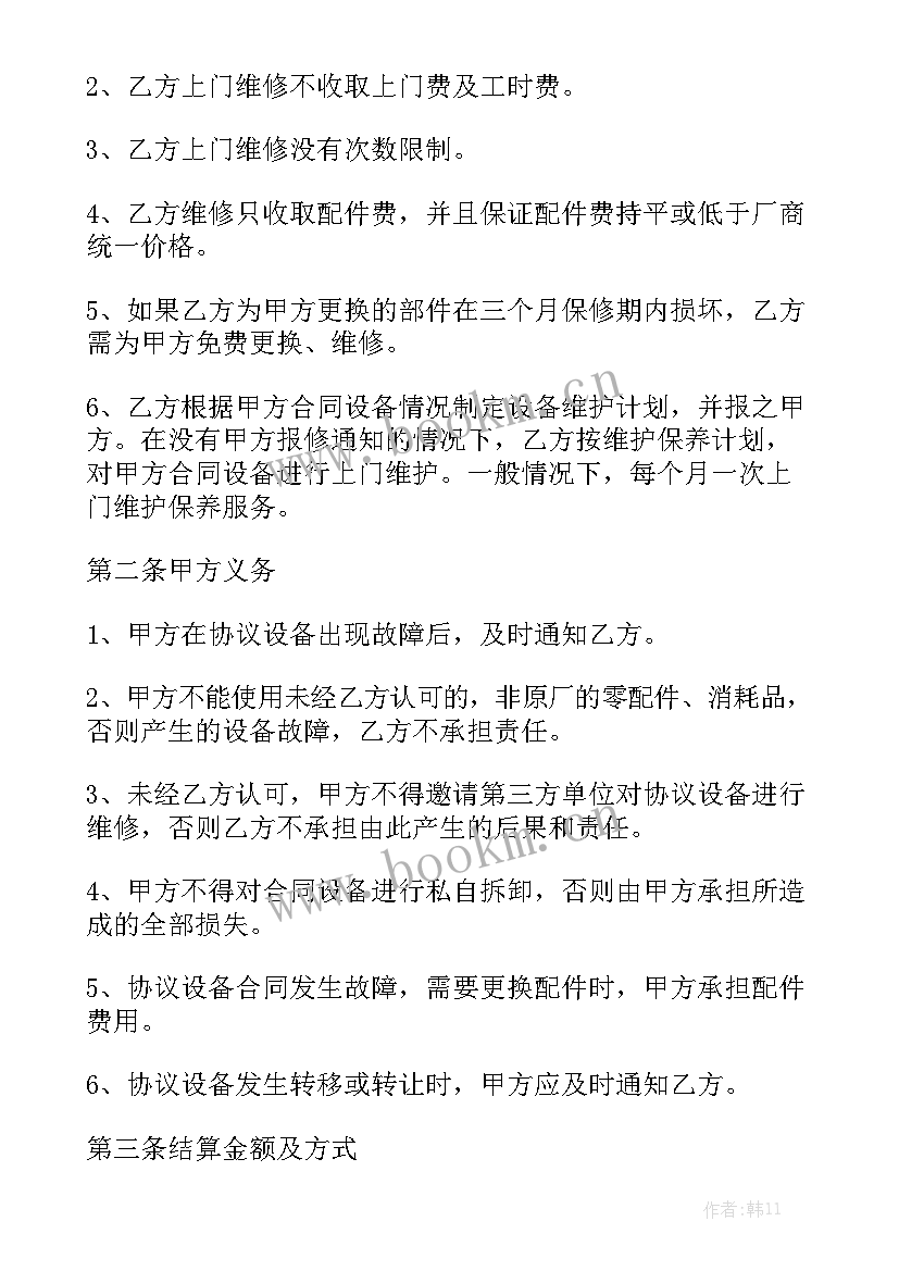 2023年厂房维修维护 维修合同模板