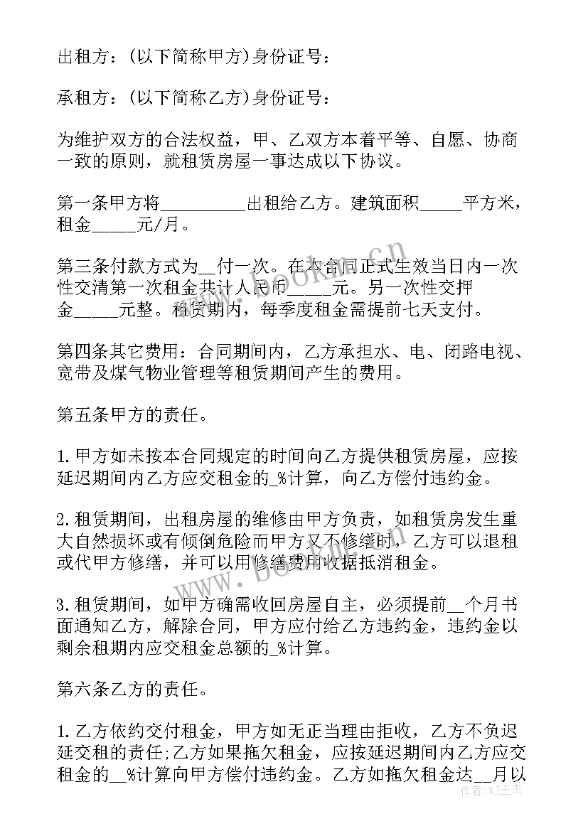 2023年个人租赁房屋合同简洁 住房租赁合同汇总