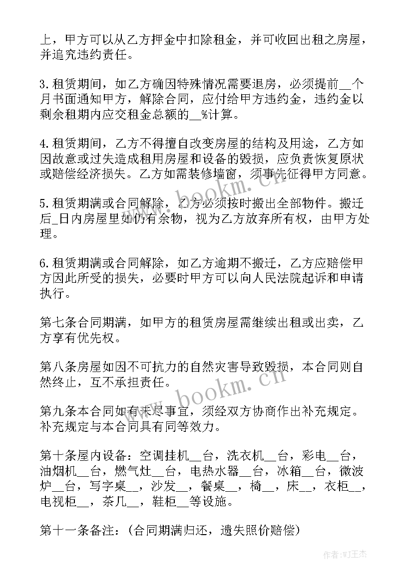 2023年个人租赁房屋合同简洁 住房租赁合同汇总