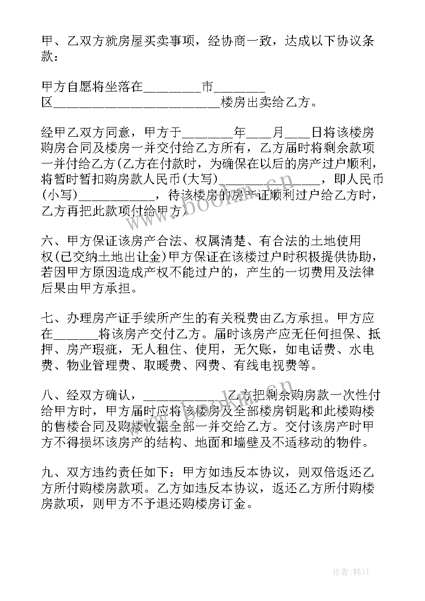 果园买卖合同咋写优质