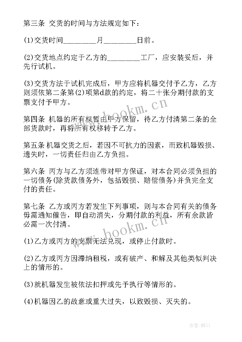 2023年分期还款合同 分期付款买卖合同大全