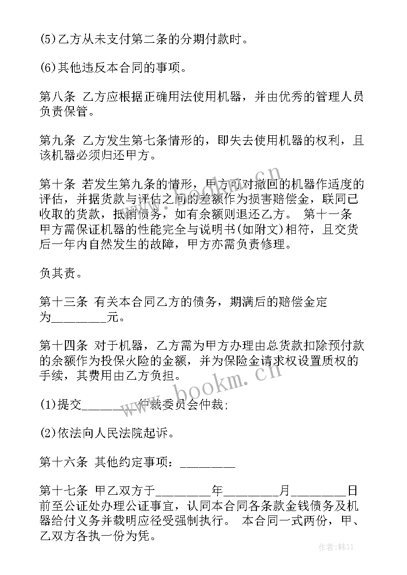 2023年分期还款合同 分期付款买卖合同大全