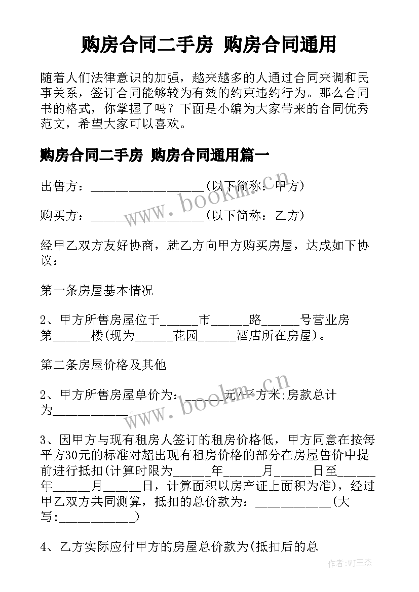 购房合同二手房 购房合同通用