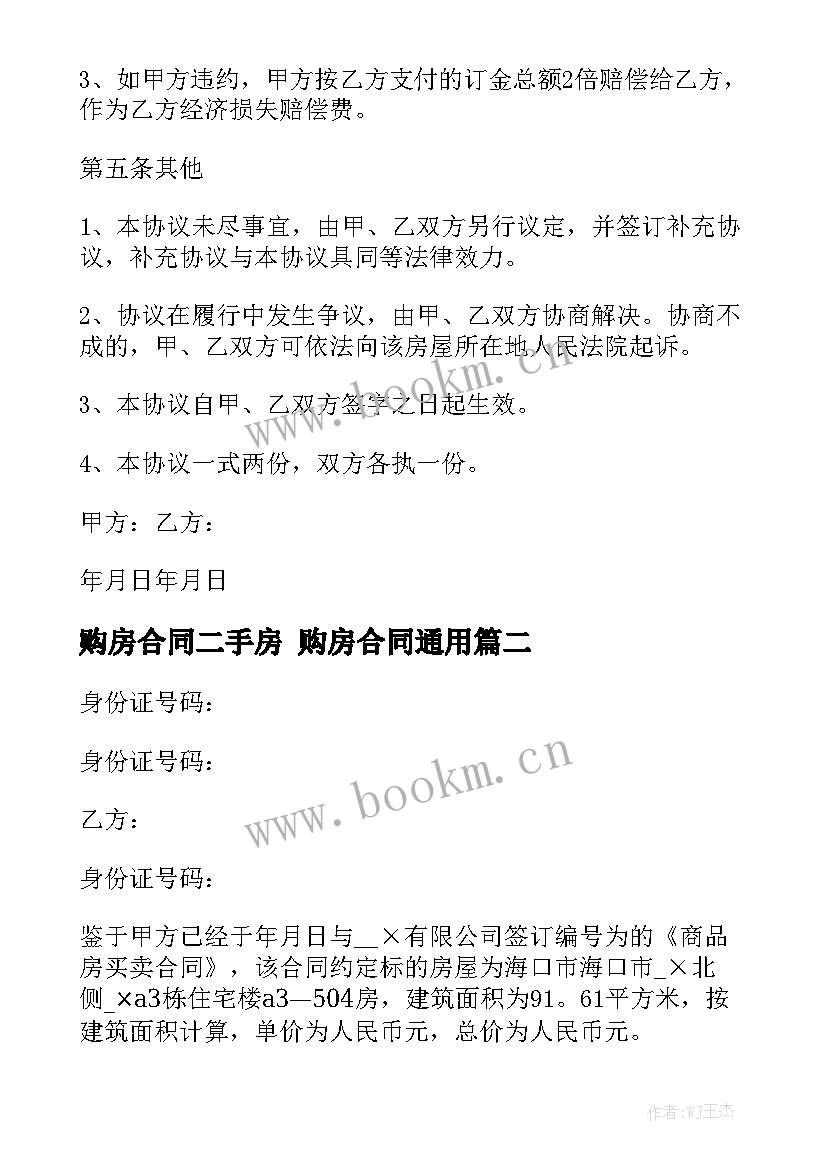 购房合同二手房 购房合同通用