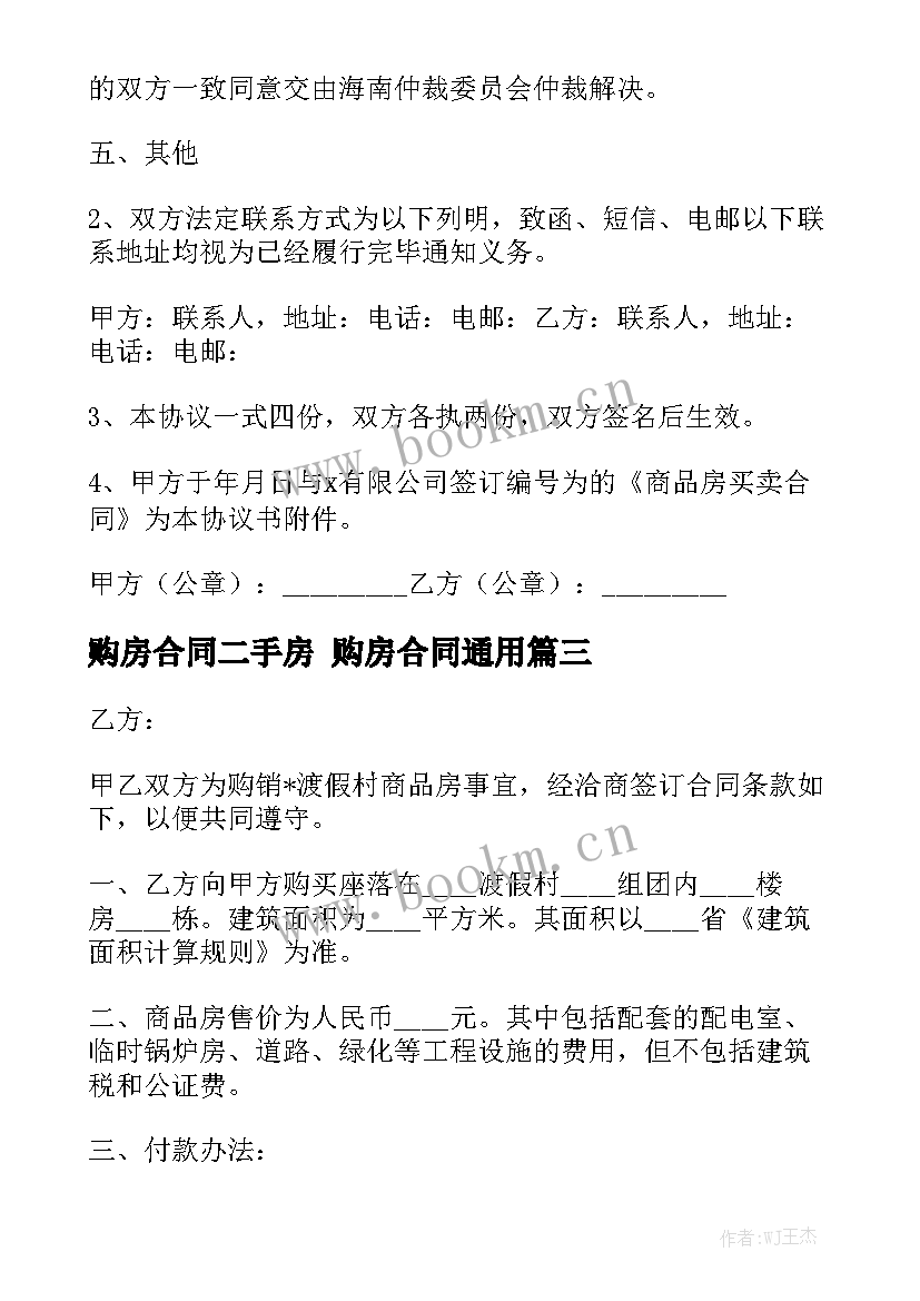 购房合同二手房 购房合同通用