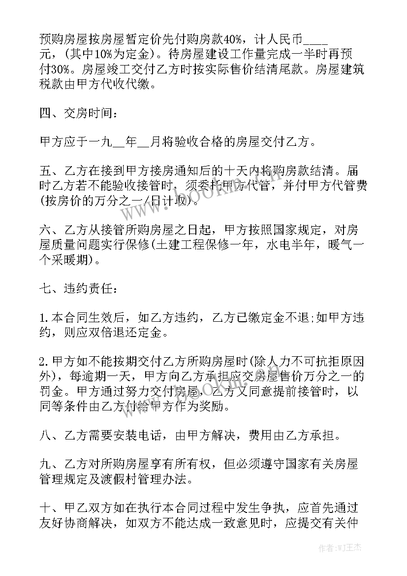 购房合同二手房 购房合同通用