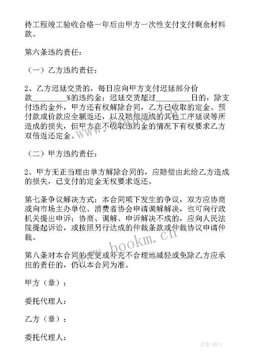 装修建材购买合同优秀