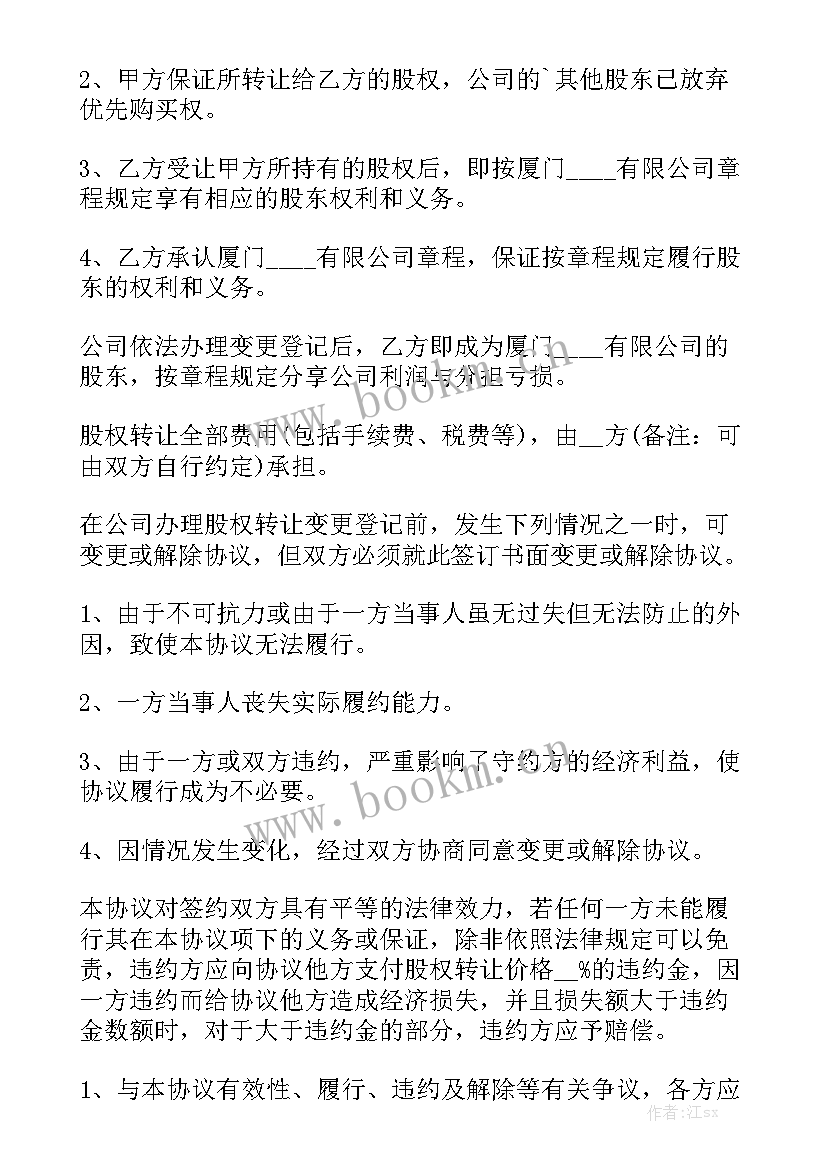 新房硬装合同 新房转让合同通用