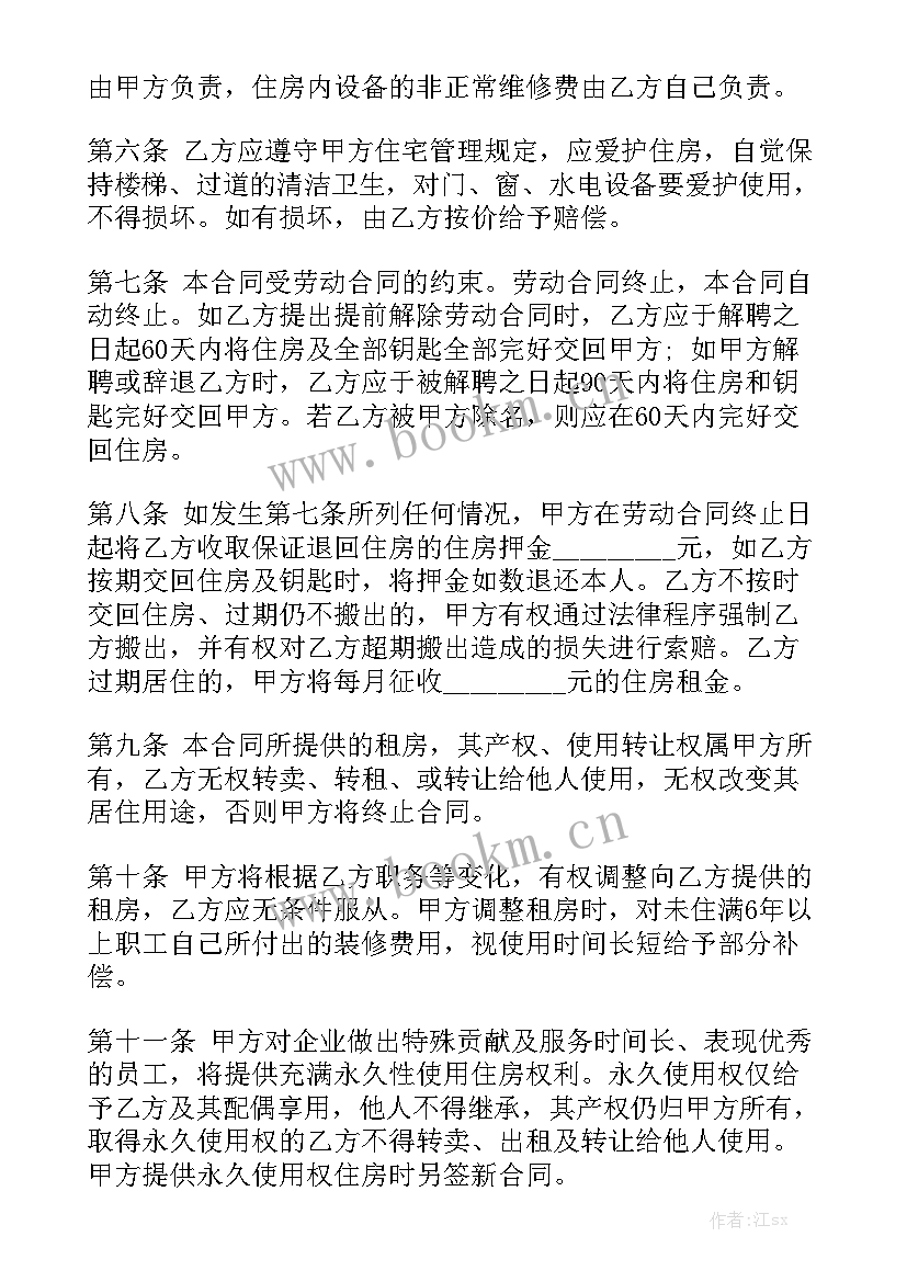 免费租房合同下载 租房合同通用