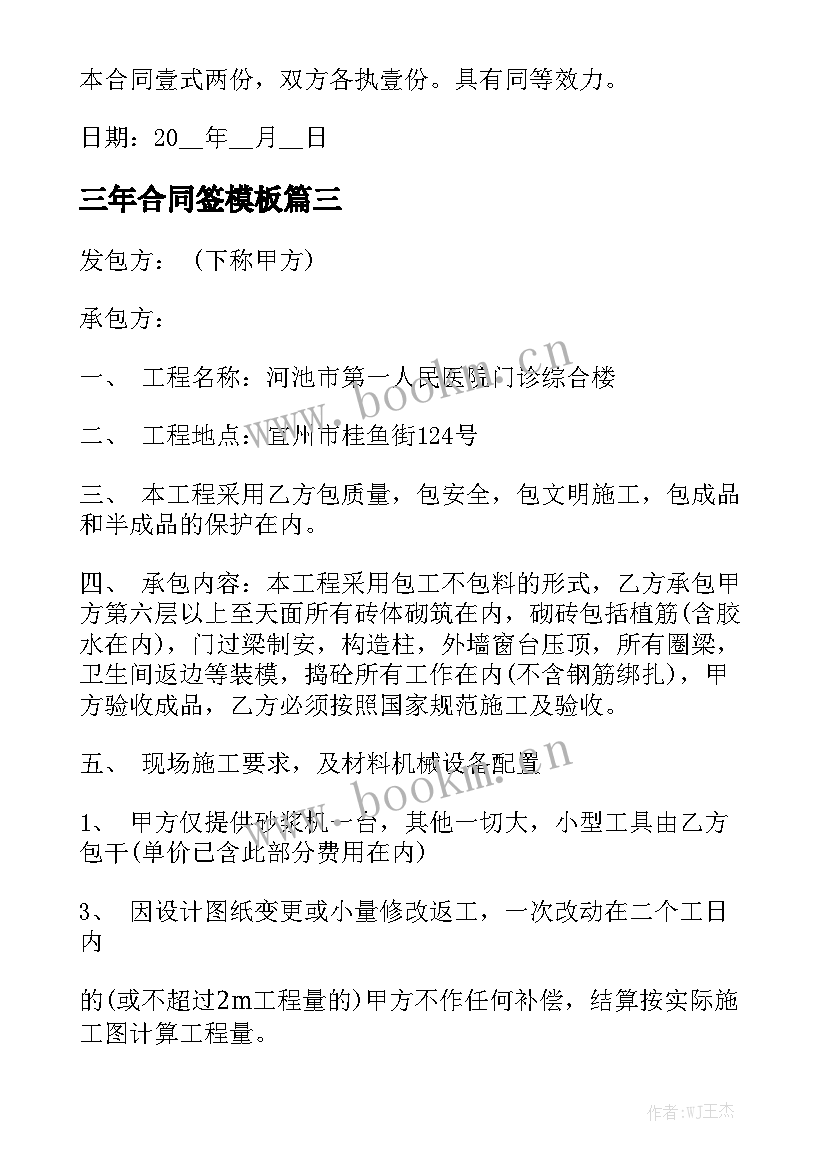 三年合同签模板