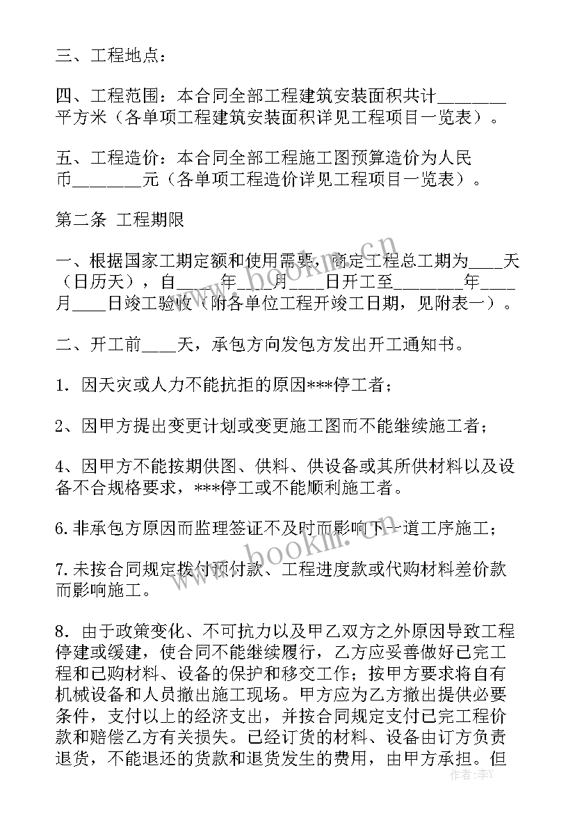 2023年建筑工程总承包合同 承包房屋建筑合同精选