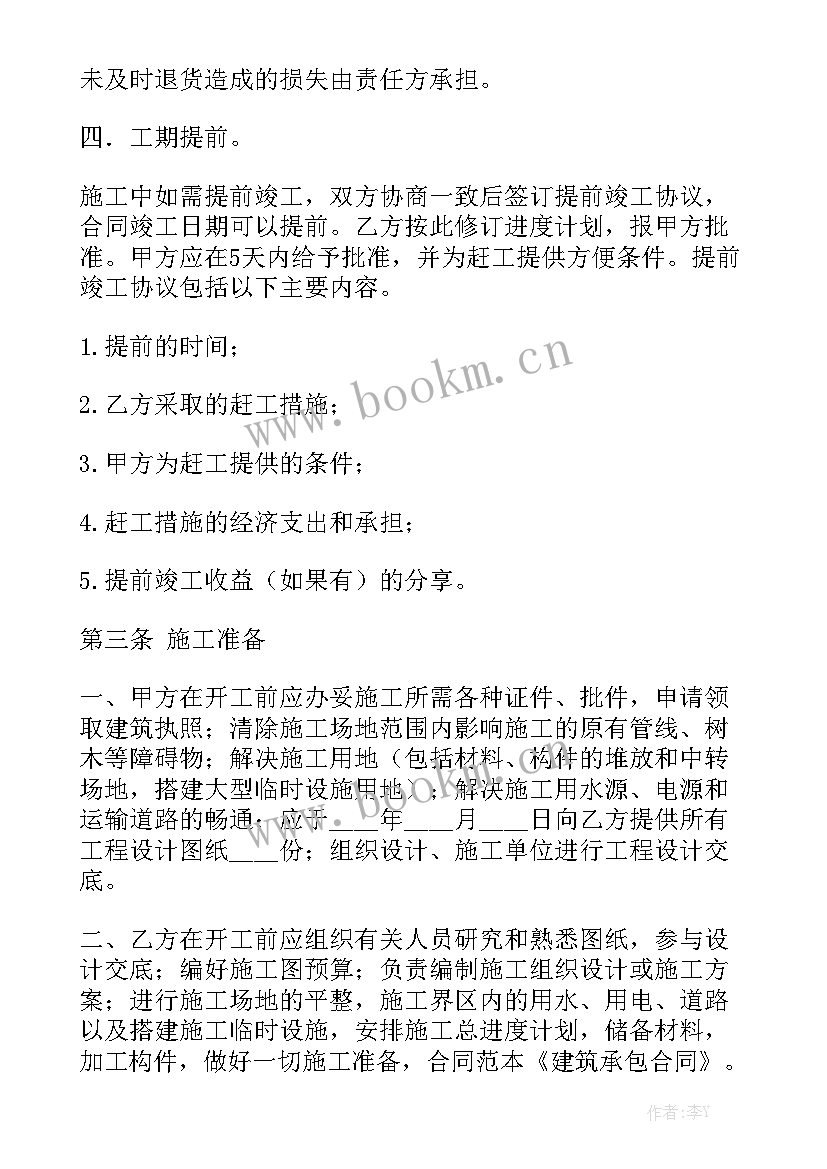 2023年建筑工程总承包合同 承包房屋建筑合同精选