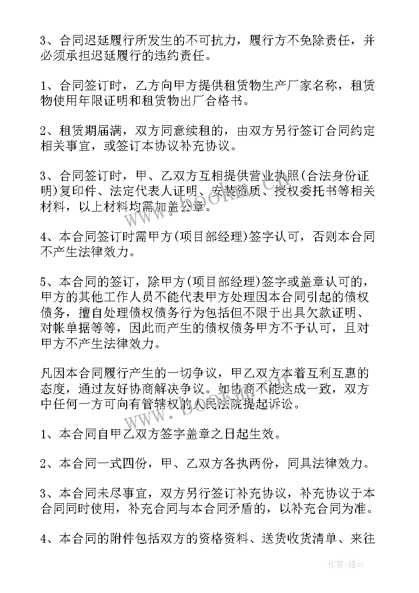 最新塑胶原料购销合同精选