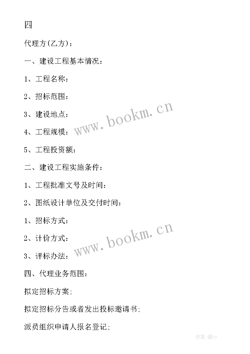 政府采购招标代理合同 卫生院招标代理合同模板