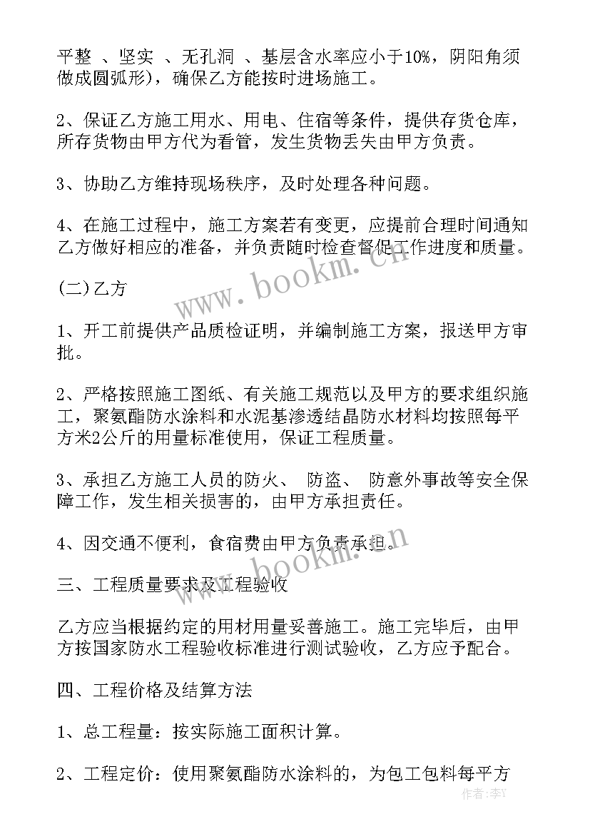 最新电梯井防水合同标准汇总