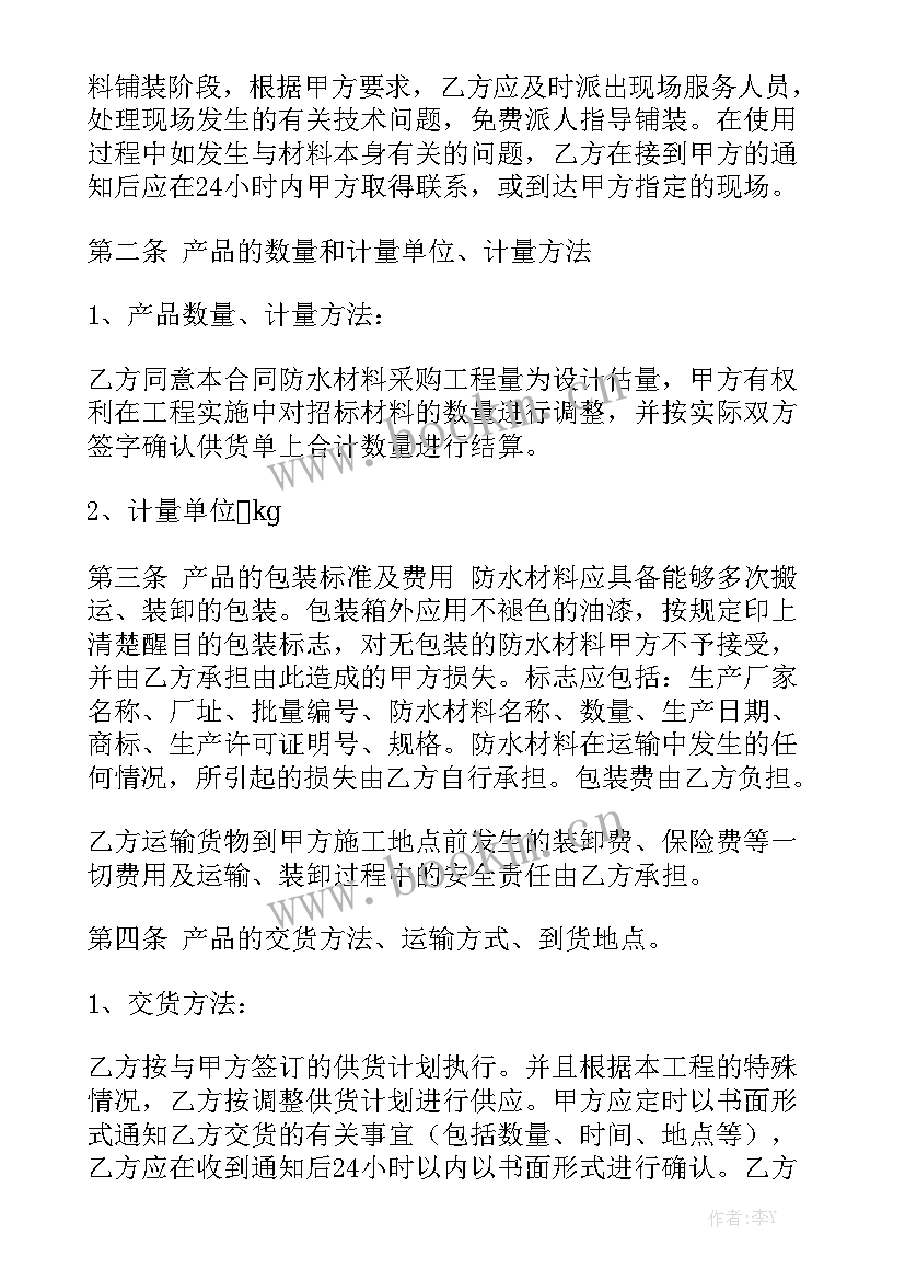 最新电梯井防水合同标准汇总