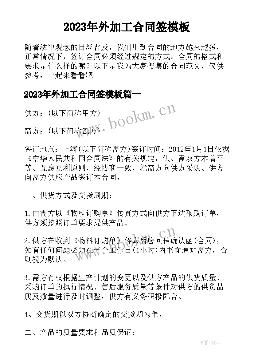 2023年外加工合同签模板