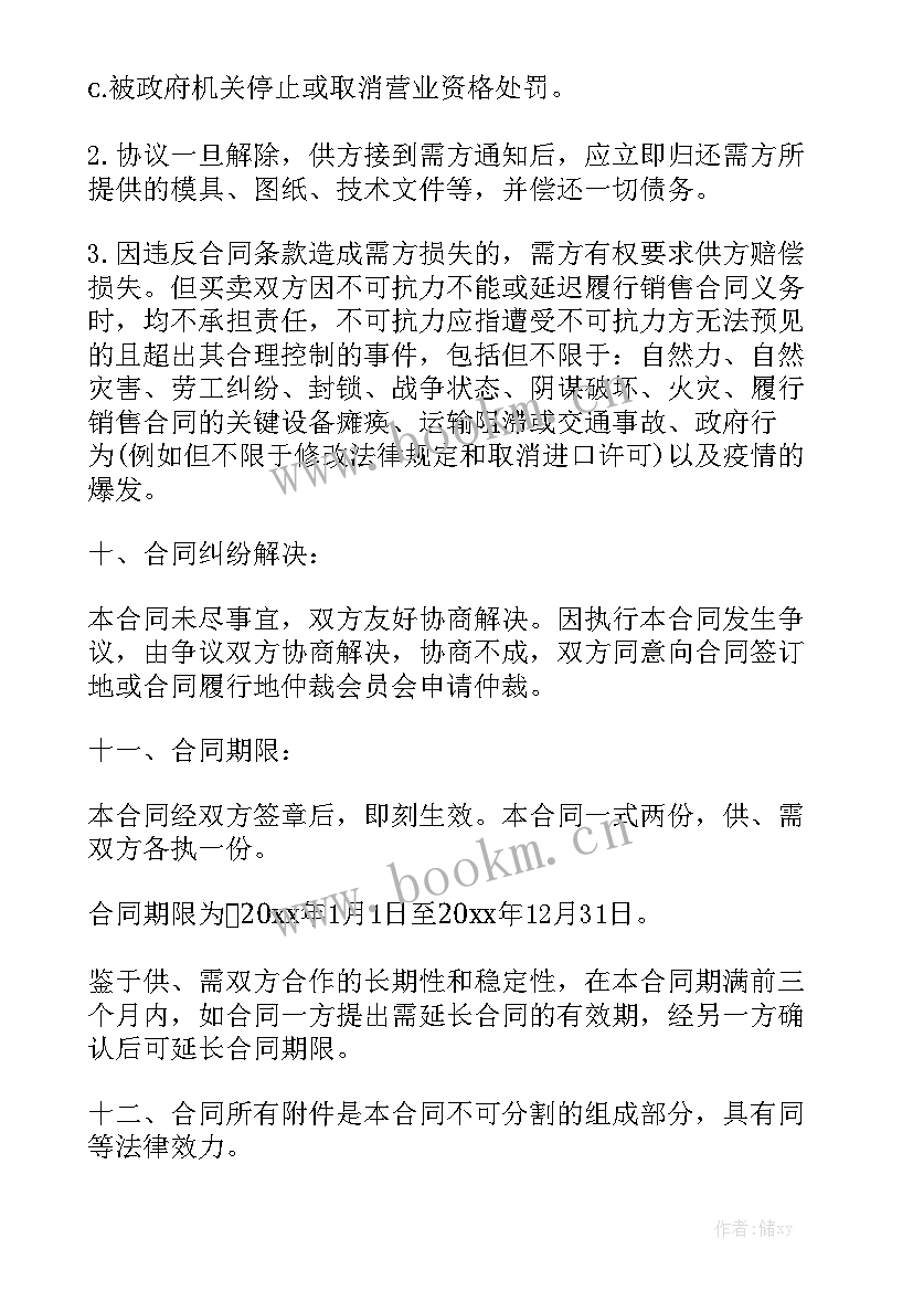 2023年外加工合同签模板