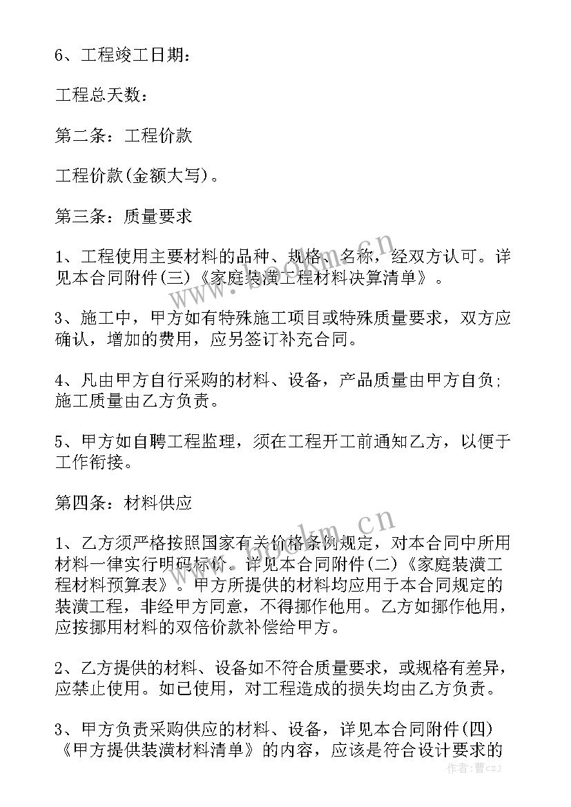 2023年与装修队签的装修合同通用