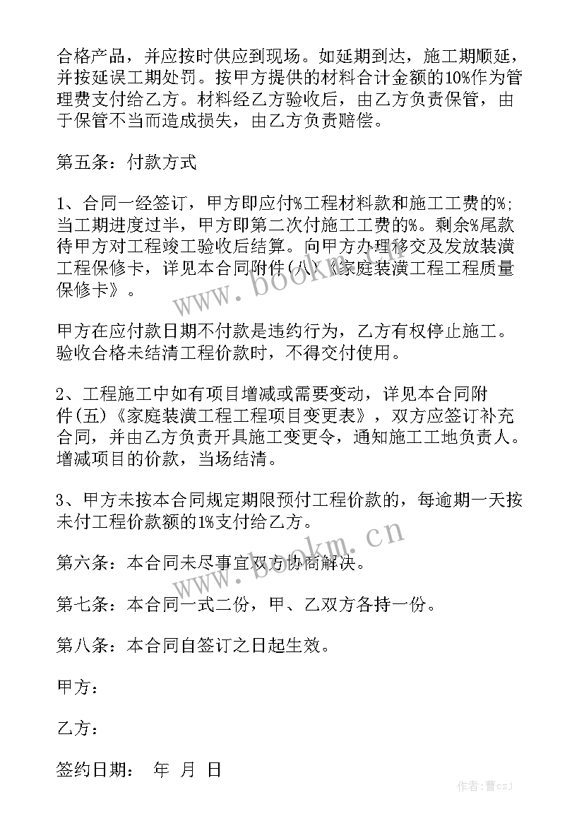 2023年与装修队签的装修合同通用