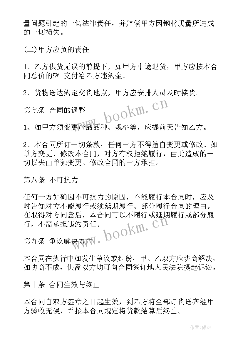 钢材合同 钢材采购合同汇总