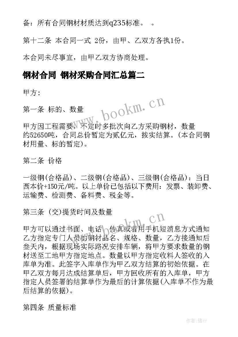 钢材合同 钢材采购合同汇总