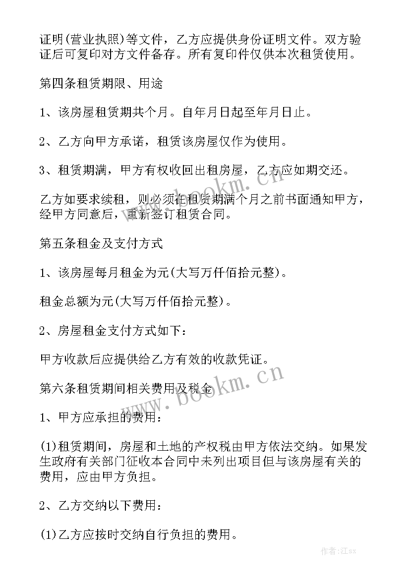 房屋暂住合同精选