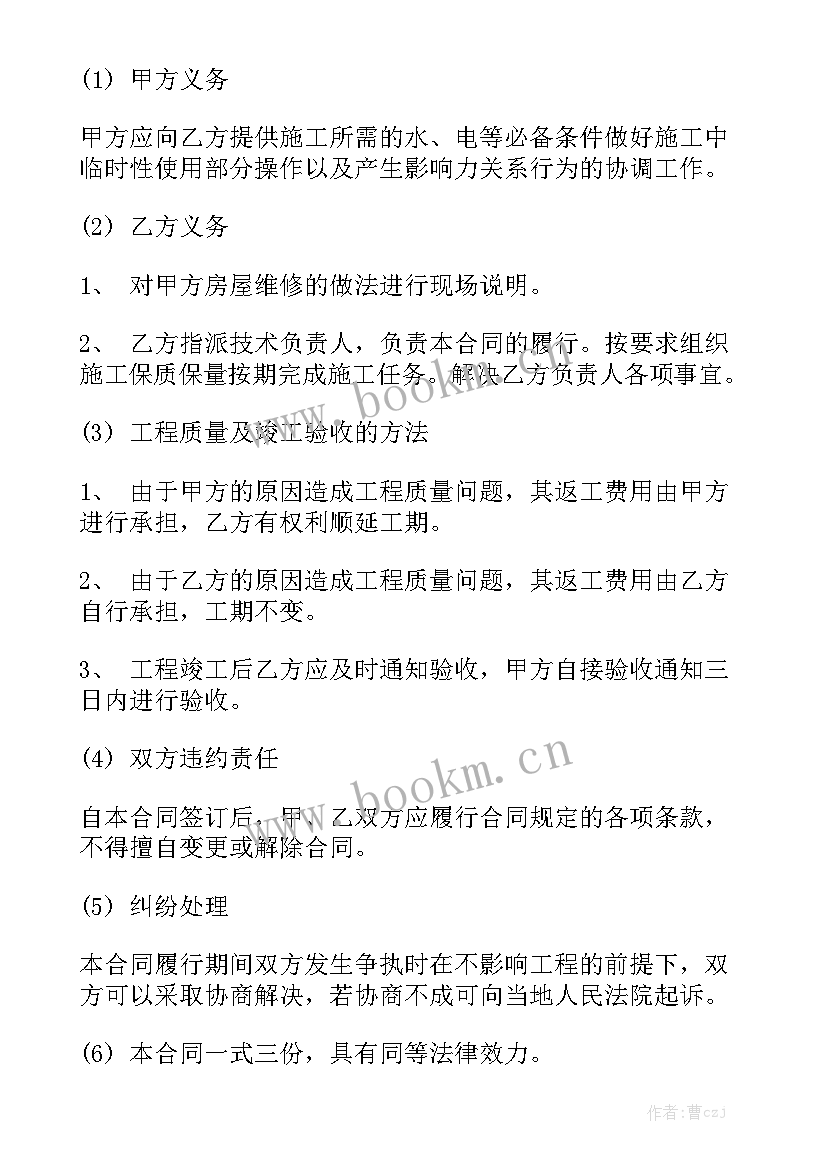 房屋改建维修合同 房屋维修合同通用