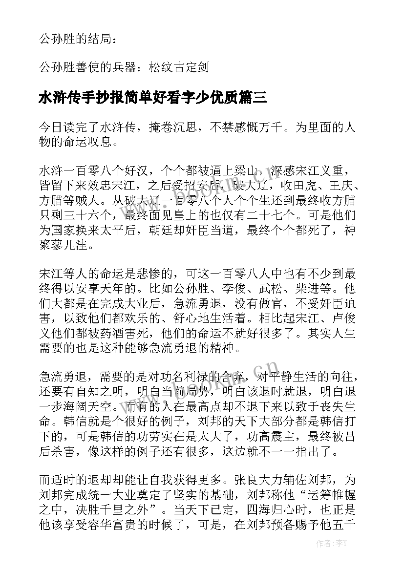 水浒传手抄报简单好看字少优质