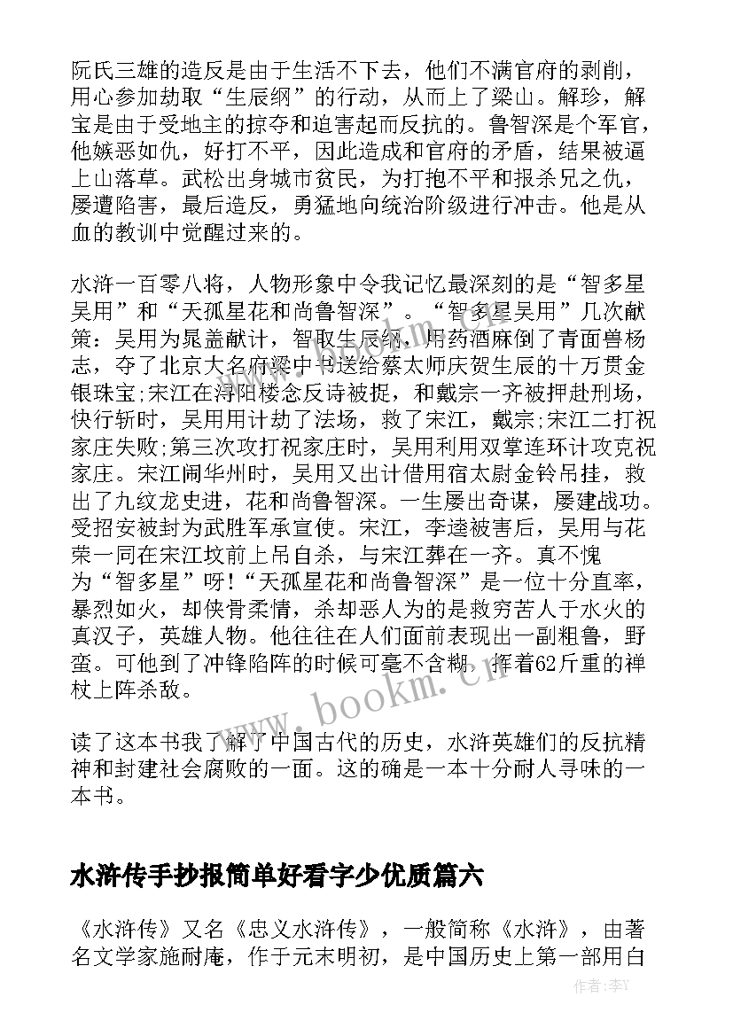 水浒传手抄报简单好看字少优质