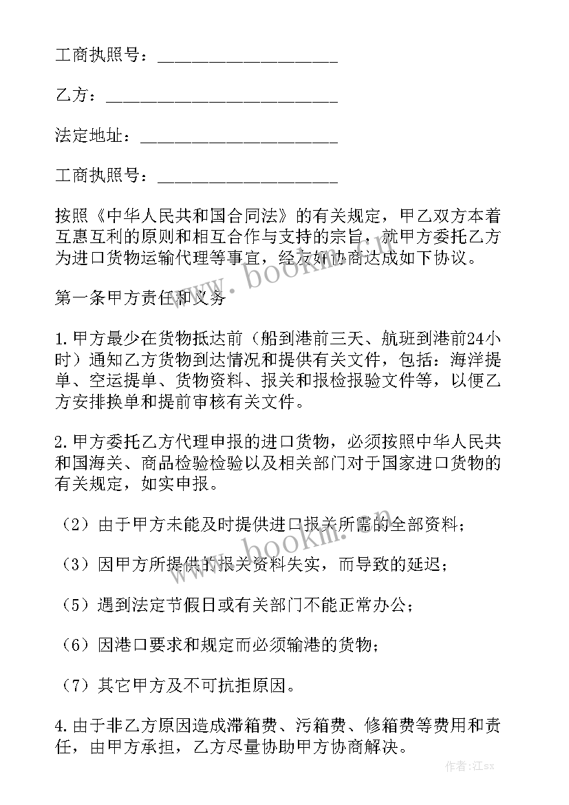 2023年运输合同免费 运输合同精选