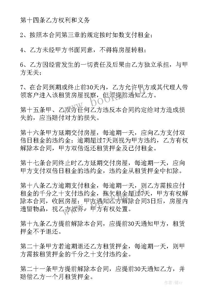 苏州租房官方平台 苏州租房合同精选