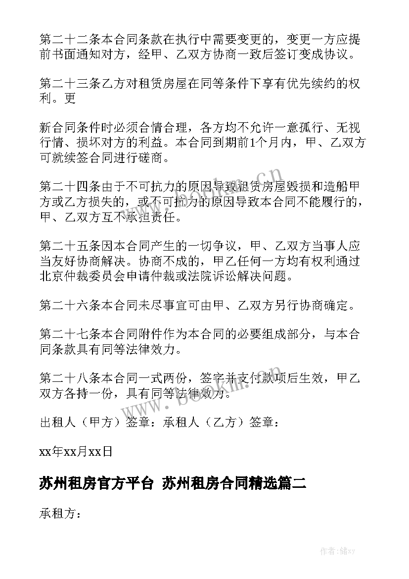 苏州租房官方平台 苏州租房合同精选