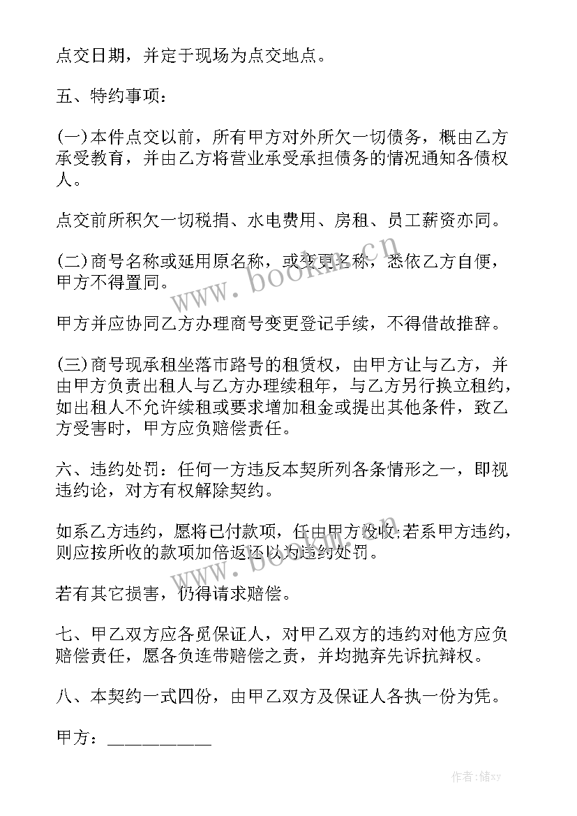 2023年县城商场转让合同通用