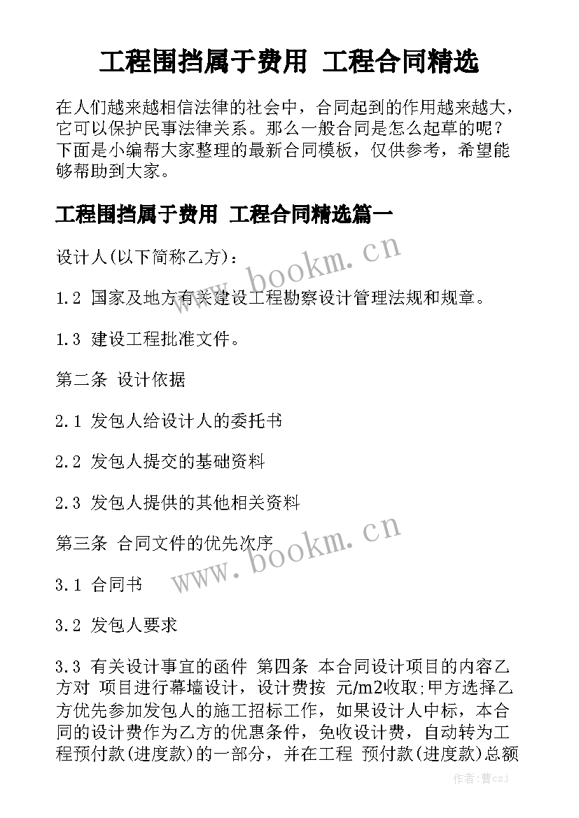 工程围挡属于费用 工程合同精选