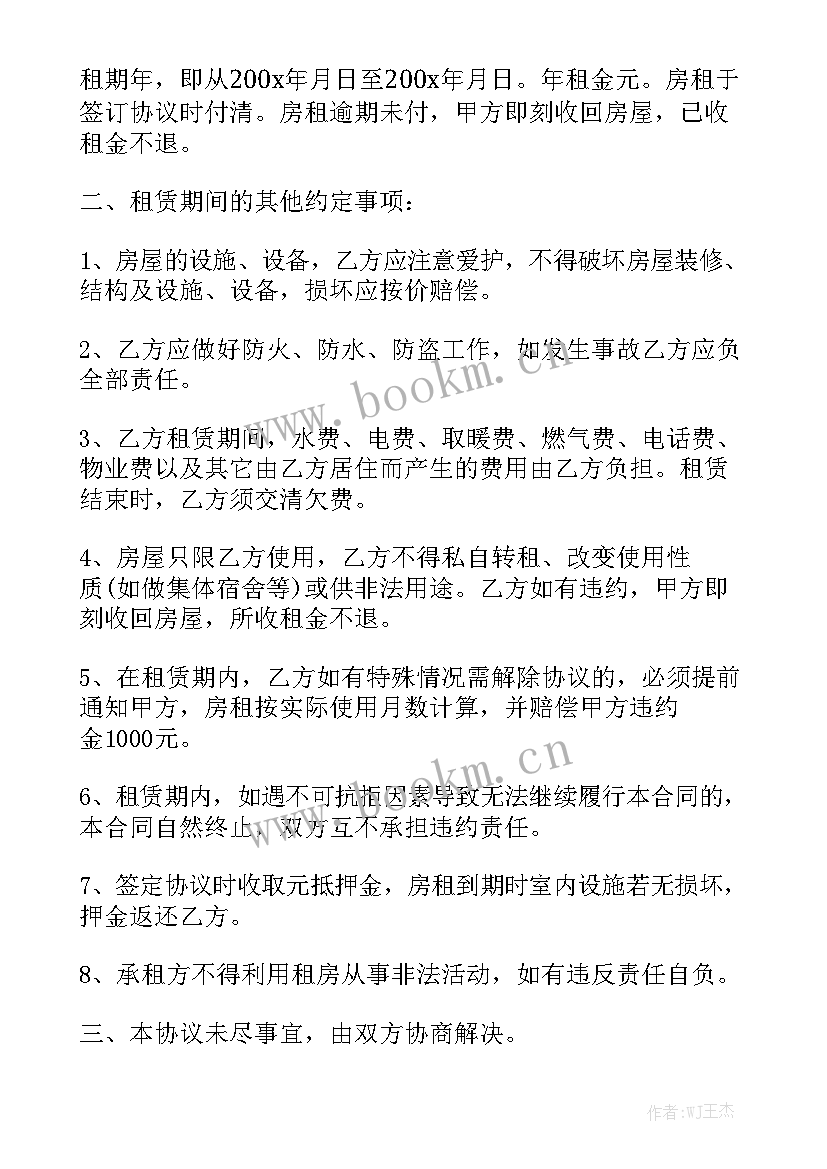 美国短期租房合同模板