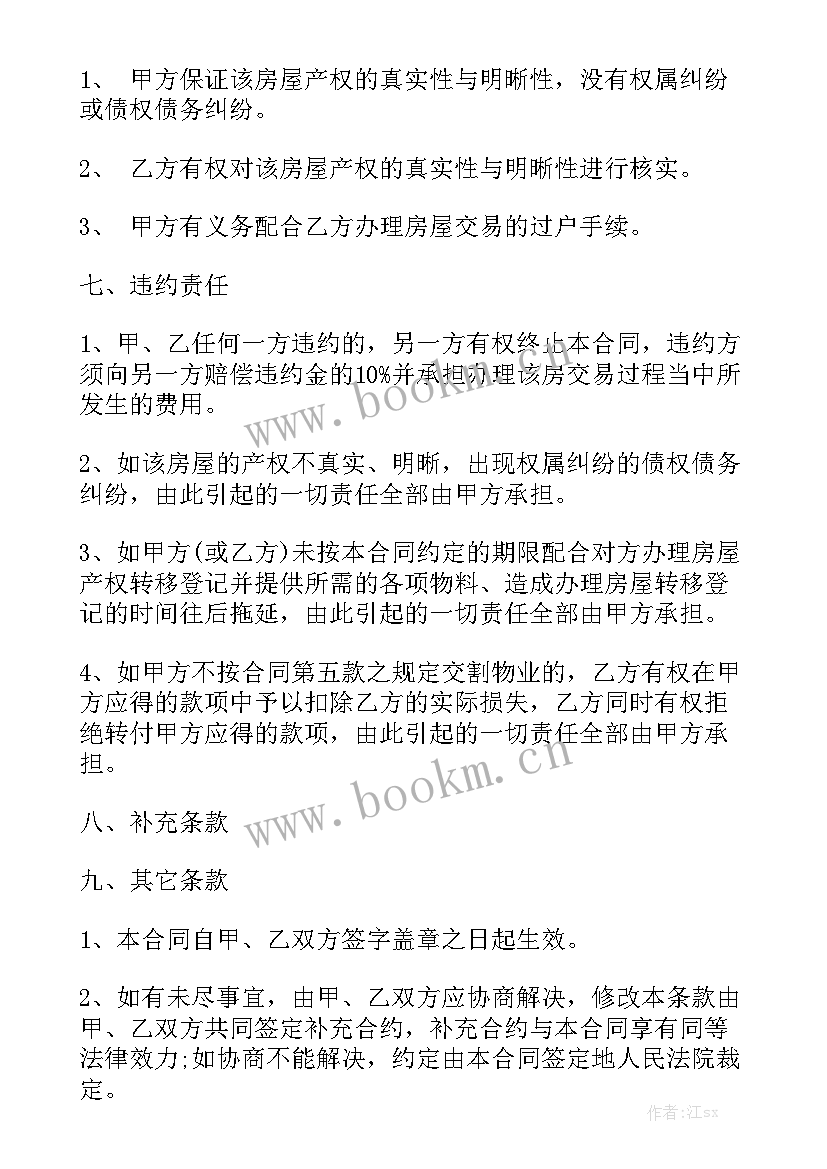 2023年正确的定金合同 二手房定金合同(八篇)