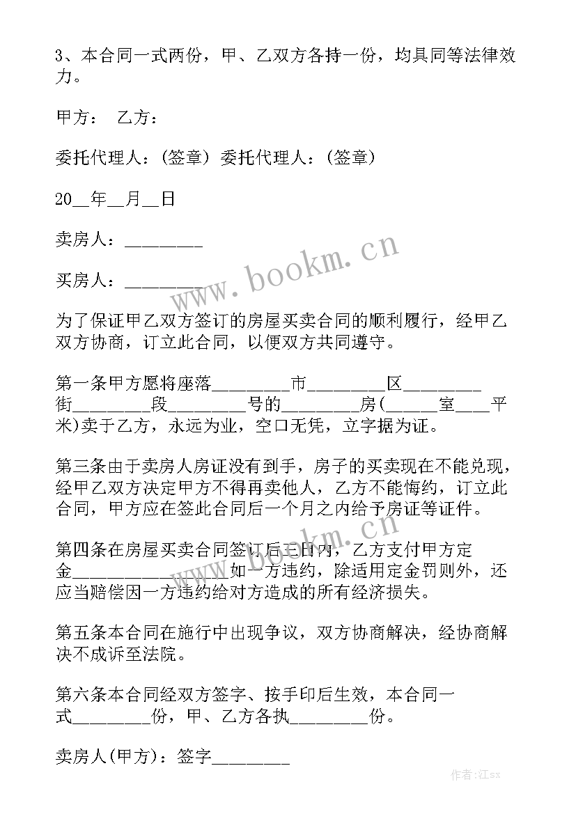 2023年正确的定金合同 二手房定金合同(八篇)