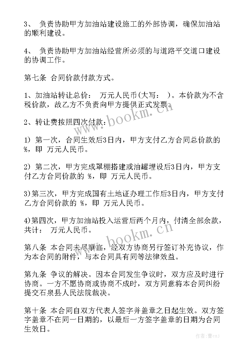 项目分包合法吗 项目转让合同精选